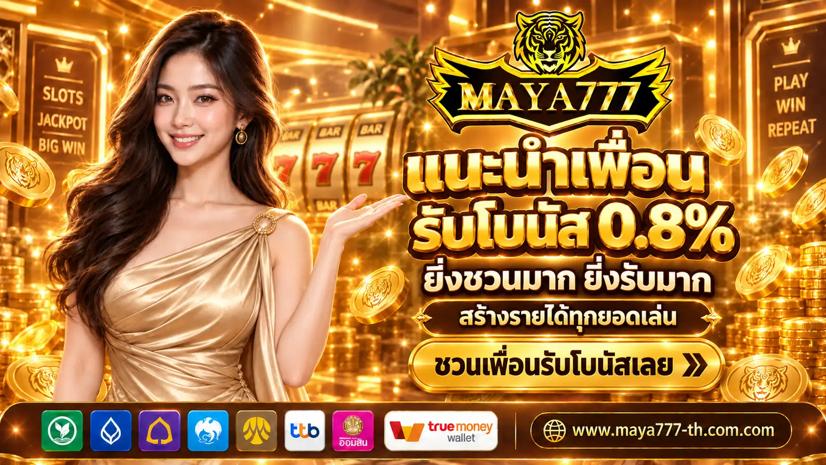 MAYA777 | ปั่นเกมสล็อตออนไลน์ มือใหม่เล่นง่าย รับทรูมันนี่วอเล็ท